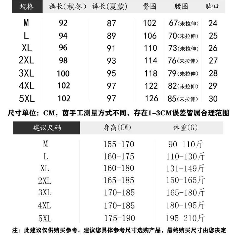 裤子尺码表 l(111-130斤)