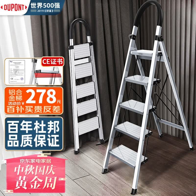 杜邦（DUPONT）梯子家用折叠铝合金梯加厚人字梯多功能登高梯爬步安全梯扶梯楼梯 银色五步铝梯属于什么档次？