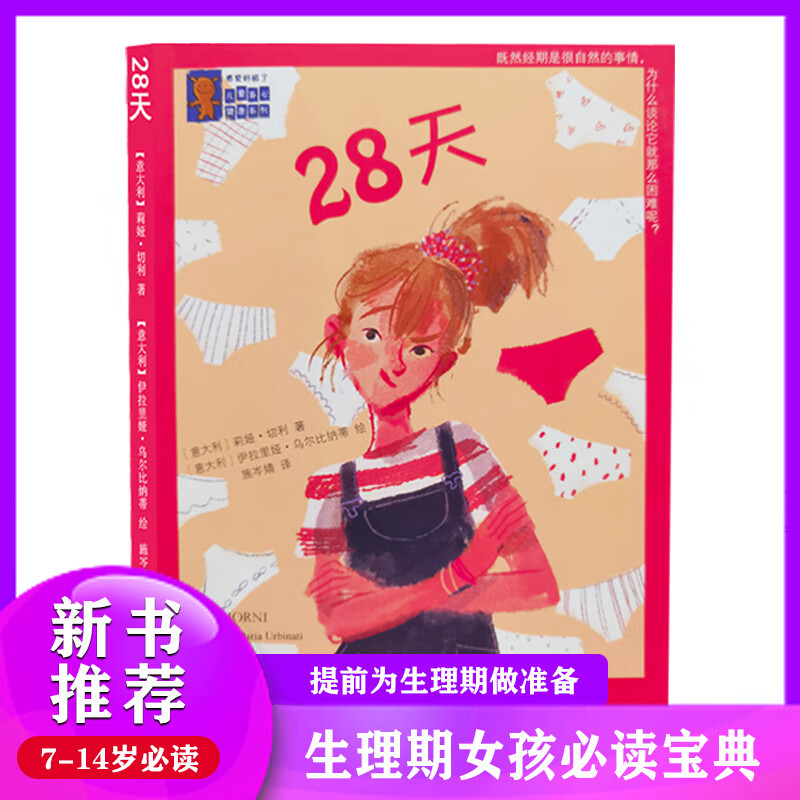 《28天》解决12-14岁女孩次月经的烦恼