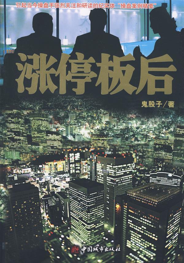 涨停板后