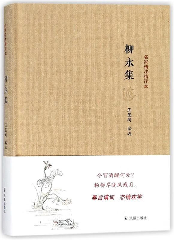 柳永集