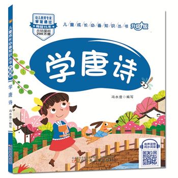 学唐诗-升J版