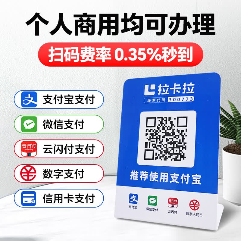 拉卡拉收款音箱收钱吧扫码付款提示器收银机4G网络微信收款音响语音播报器二维码支付盒子 拉卡拉码牌使用感如何?