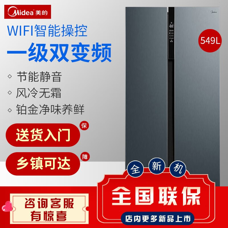 【新】Midea/美的 BCD-549WKPZM(E)双开门对开门冰箱家用无霜双变频智能一级节能 BCD-549WKPZM(E)变更前