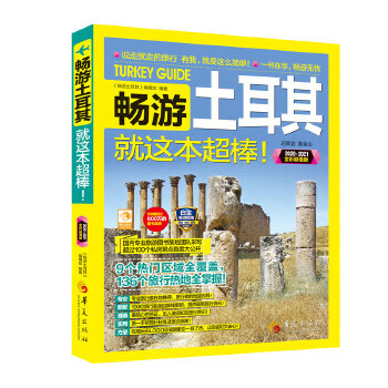 畅游土耳其
