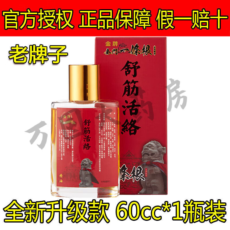 直售】金门一条根 活络油台湾原装颈椎腰酸背痛跌打损伤舒筋活络精油