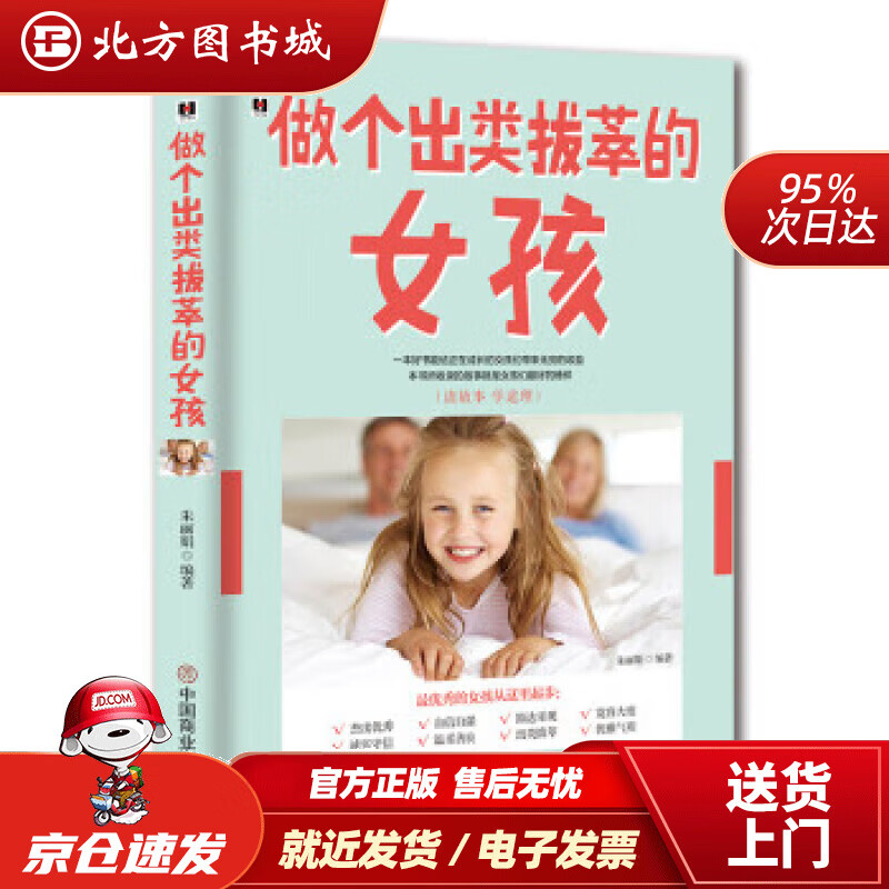 做个出类拔萃的女孩 朱丽娟 著 9787