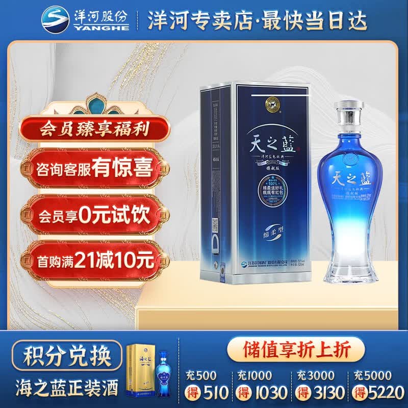 洋河【浓香典范】蓝色经典 天之蓝520ml  口感绵柔浓香型白酒 52度 520ml*1瓶怎么看?