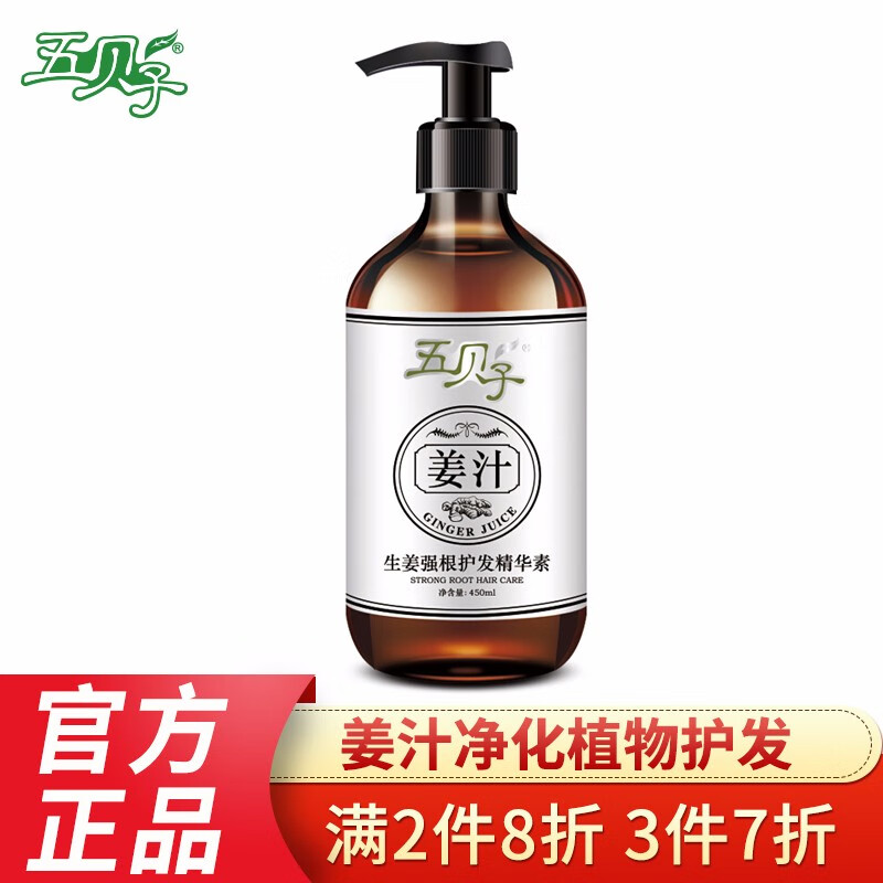 五贝子生姜护发素修复干枯女柔顺顺滑免蒸烫染发膜450ml 生姜护发素
