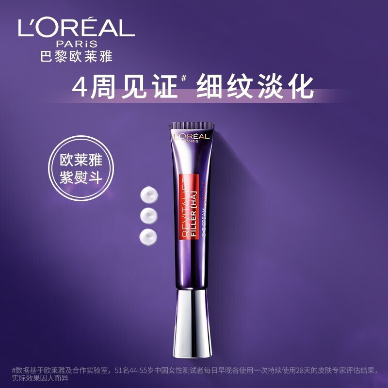 画极（HUAJI）复颜水光充盈紫熨斗 全脸眼霜30ml 玻尿酸保湿淡化细纹黑眼圈  紫熨斗 30ml*2支