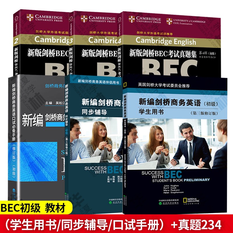 bec初级全套 6册剑桥商务英语初级学生用书(第三版修订版) 同步辅导