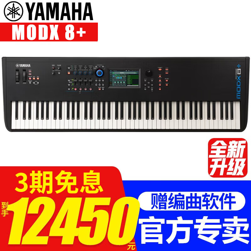 雅马哈（YAMAHA）合成器MODX8+编曲合成器MODX6+音乐工作站MODX7+midi键盘电子琴 88键全配重MODX8+含大礼包