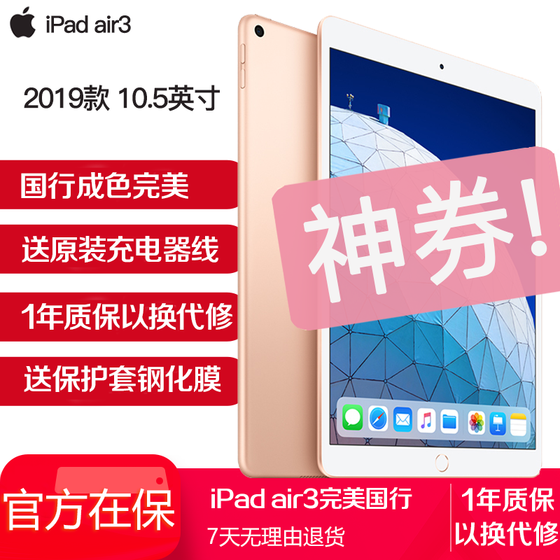 【二手准新机】Apple/苹果 iPad 2019年新款ipad air3平板电脑 10.5英寸 air3国行官换全新 电池0循环 店保(颜色备注) 64G WIFI+壳膜耳机原充 一年包换