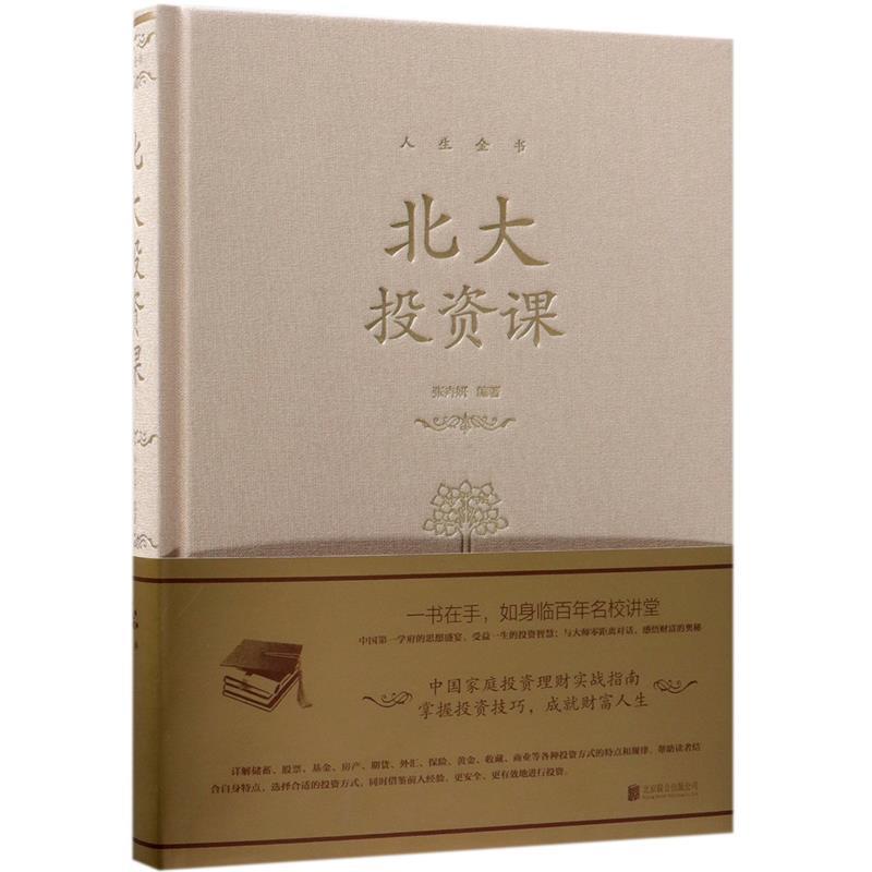 北大投资课