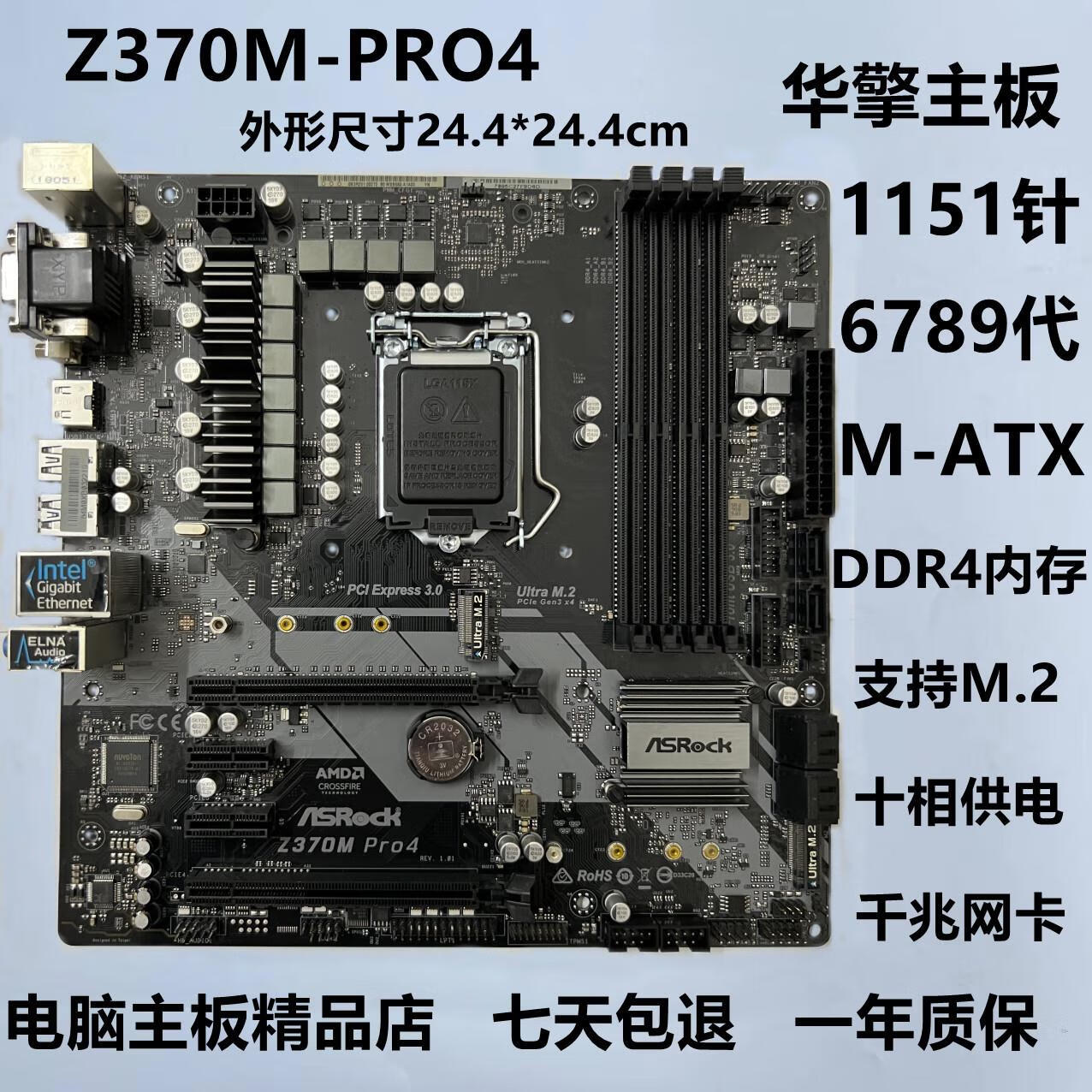 华擎 Z370M PRO4 Z370主板 Z370M-PLUS B360M支持89代CPU一年保 华擎Z370M-PRO4M-ATX小板