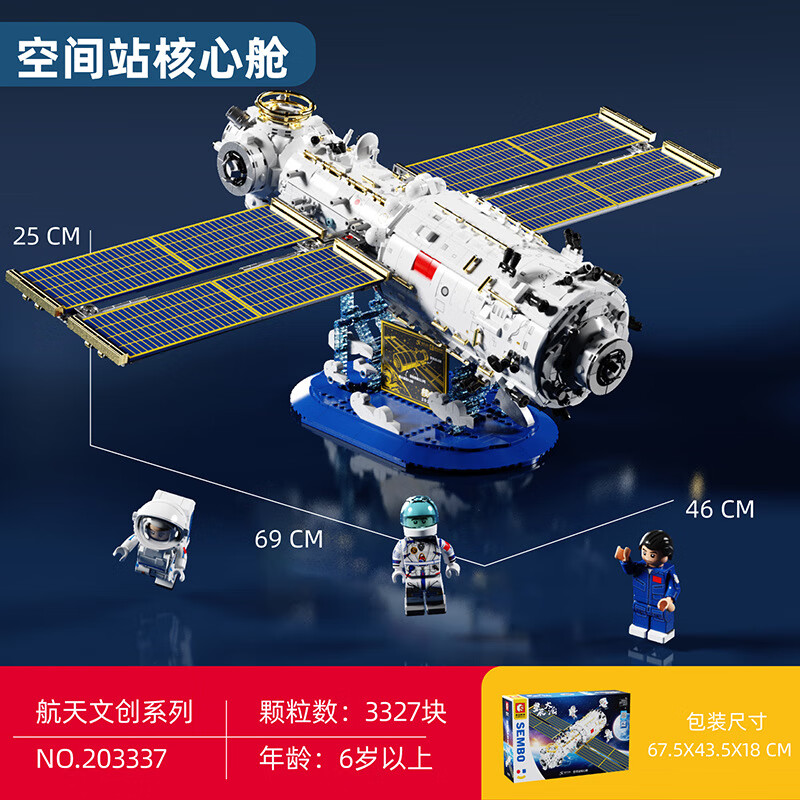 众航行兼容乐高森宝天和核心舱积木中国载人空间站太空航天系列益·智