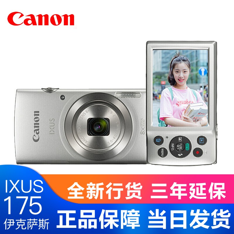佳能（canon）自拍相机IXUS175卡片相机小型数码相机家用旅游数码相机单位办公相机数码相机 IXUS175银色 标配【不含内存卡】