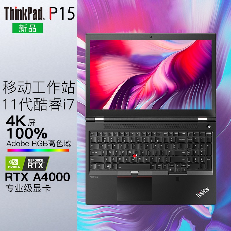 thinkpad 联想 p15 11代酷睿4k屏标压大学生编程绘图游戏等专业设计师