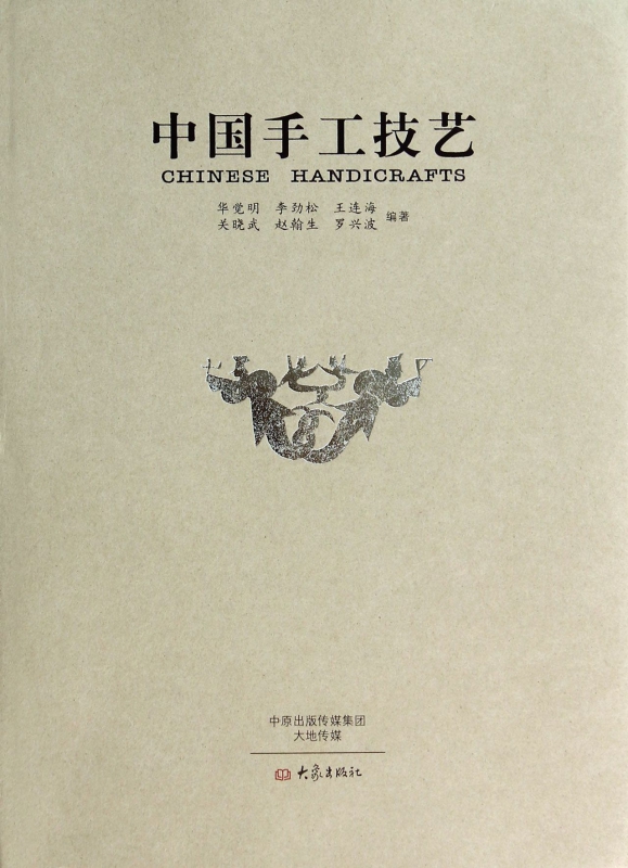 中国手工技艺(精)