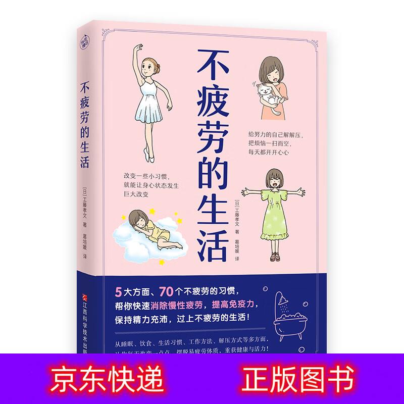 不疲劳的生活 不疲劳的生活