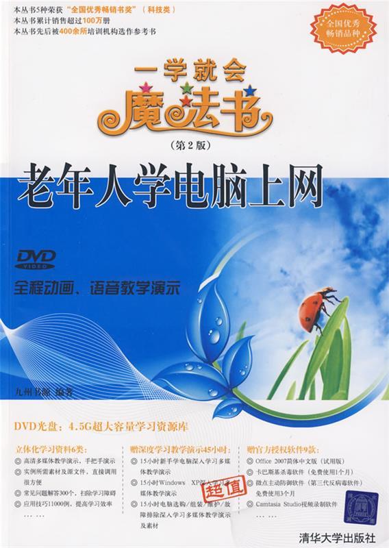 老年人学电脑上网)