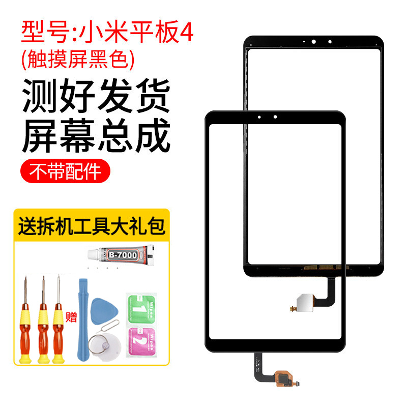 携莱小米平板4屏幕总成平板4plus一体液晶显示触摸屏代换内外屏 小米