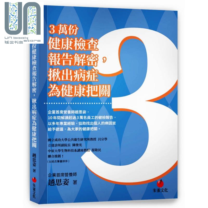 3万份健康检查报告解密，揪出病症为健康把关 赵思姿  朱雀