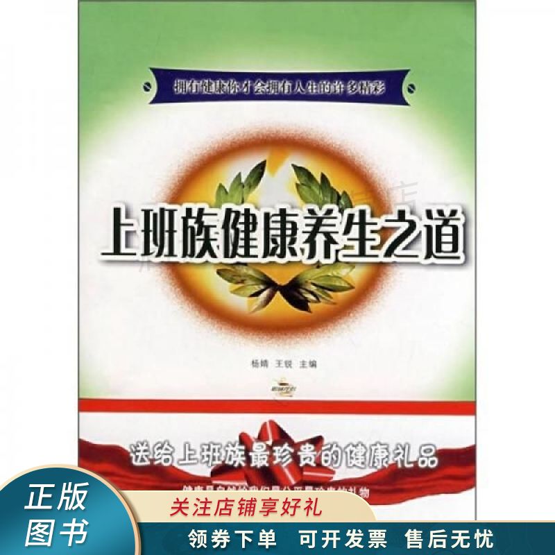 上班族健康养生之道 杨婧
