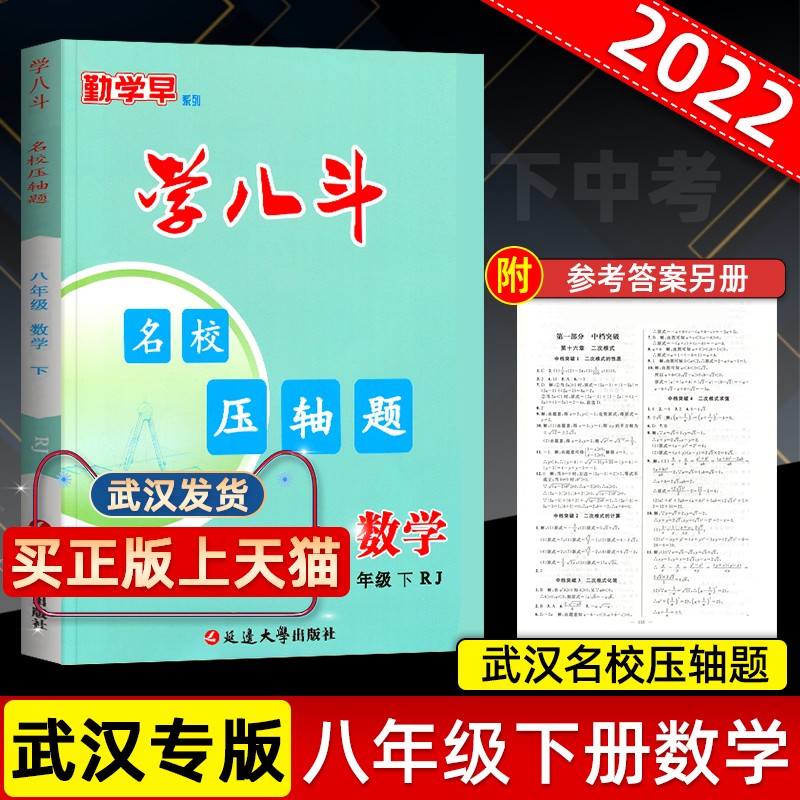 勤学早名校压轴题数学八年级下册人教版RJ同步练习册