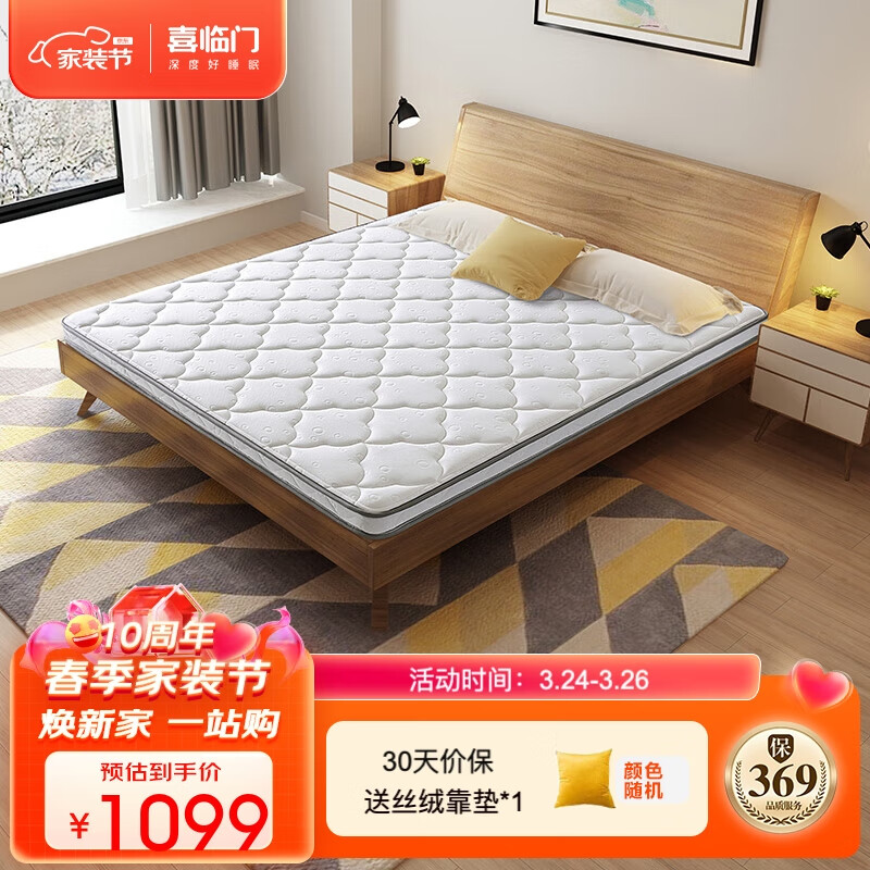 喜临门抑菌防螨床垫 青少年/老人棕垫 3D椰棕薄垫 珍珠白P2S 1800*2000属于什么档次？