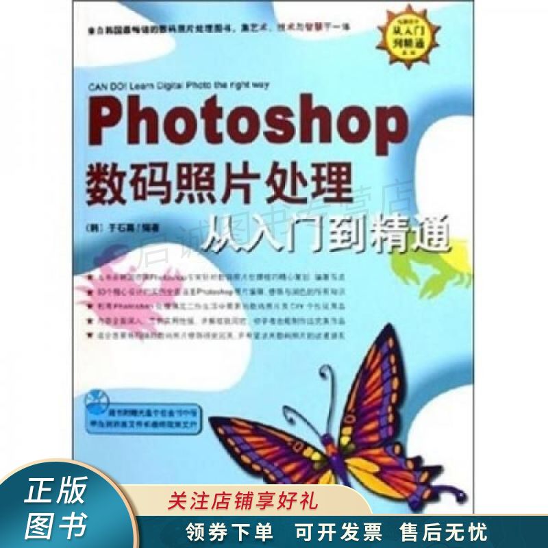 Photoshop数码照片处理从入门到精通 于石真