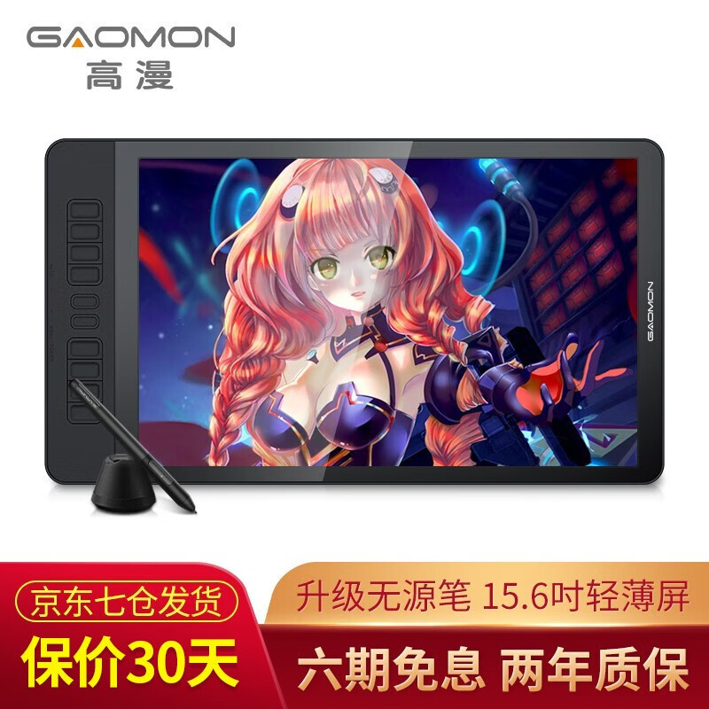 手写板高漫(GAOMON)手绘屏GM156HD优缺点大全,评测不看后悔？