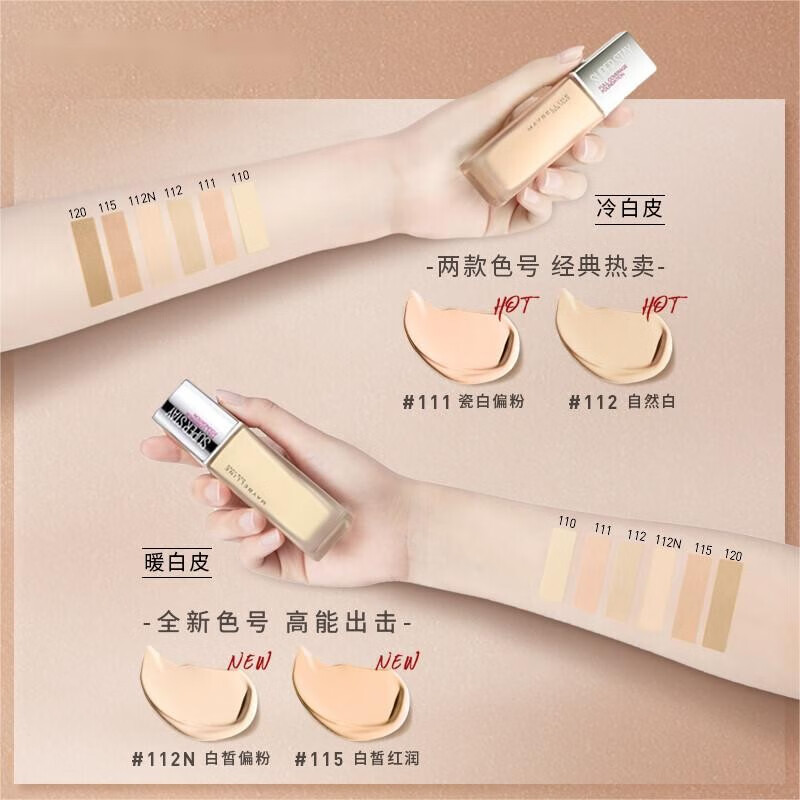 美宝莲（MAYBELLINE）粉底液巨持妆焕颜乳持久不脱妆防水防汗控油服帖细腻遮瑕新年礼物 (油皮本命巨持妆) 120N自然裸色