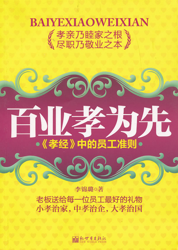 百业孝为先