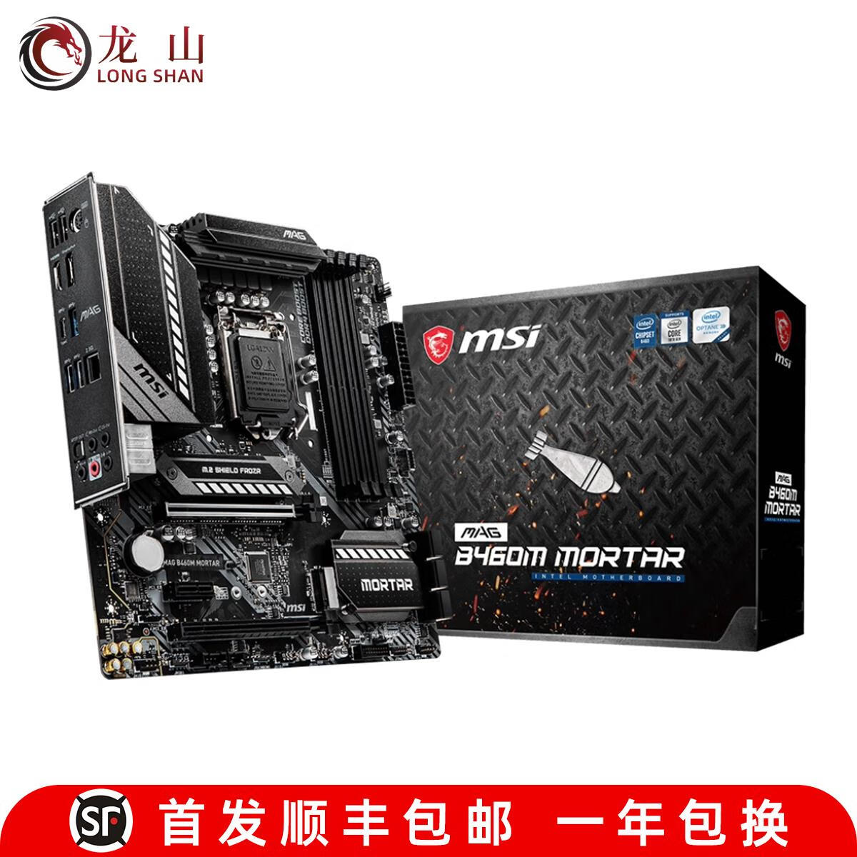 微星（MSI）全新盒装MAG B660M MORTAR迫击炮H410主板B560M BOMBER 微星B460M MORTAR