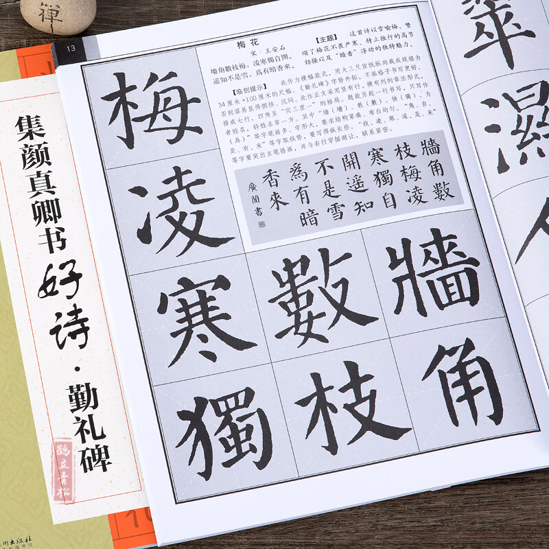 繁体古诗创作提示颜勤礼碑楷书毛笔集字练字帖软笔集字创作书法斗方