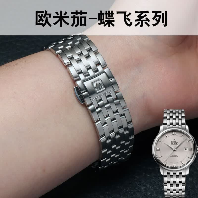 欧米茄蝶飞系列钢带424表带 实心精钢折叠扣 omega男女手表链配件