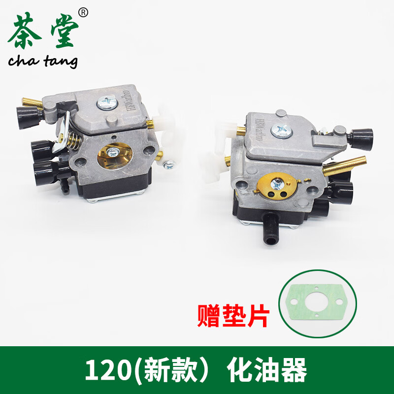 老款割灌打草发动机园林工具配件 120割草机化油器(新款)赠垫片