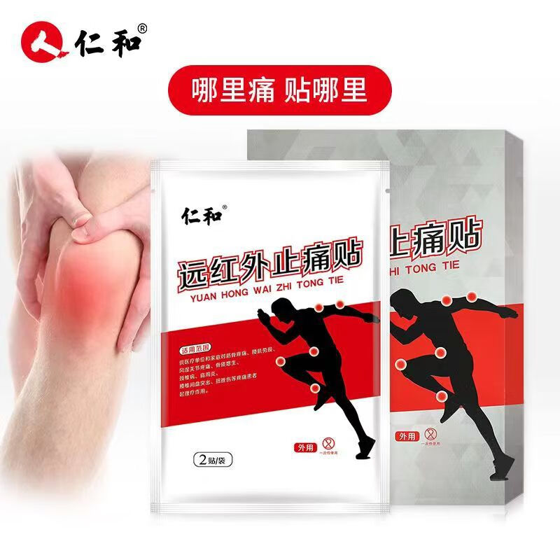 仁和远红外痛贴灵可搭骨质增生颈椎腰椎疼痛腰间盘突出肩周肌劳损半月