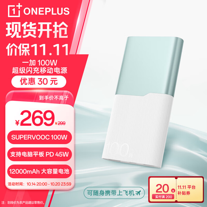 一加100W 超级闪充移动电源12000mAh户外电源充电宝可上飞机PD45W适用oppo/苹果/电脑/平板