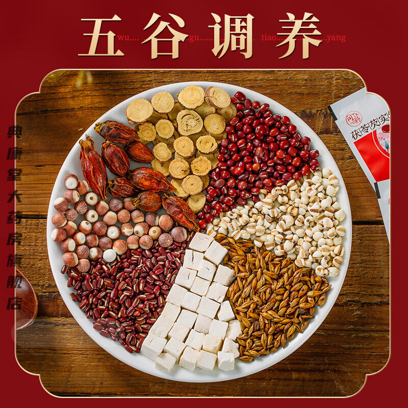 【北京同仁堂】茯苓芡实红豆薏米茶 赤小豆薏仁粉茯苓芡实大麦养生茶