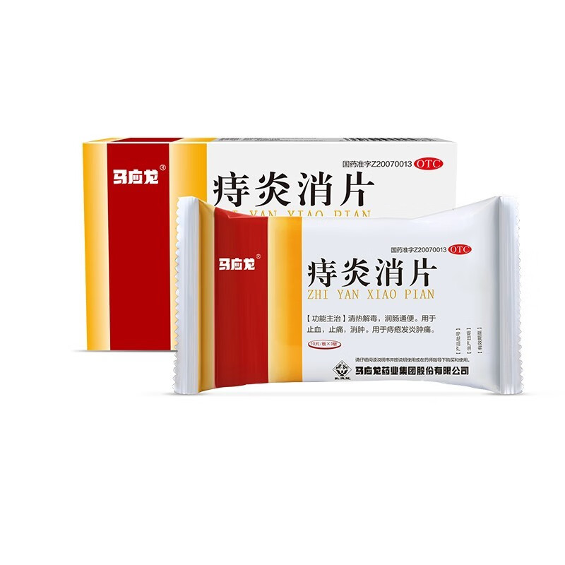 马应龙(mayinglong) 马应龙 痔炎消片0.53克*10片*3板/盒 1盒