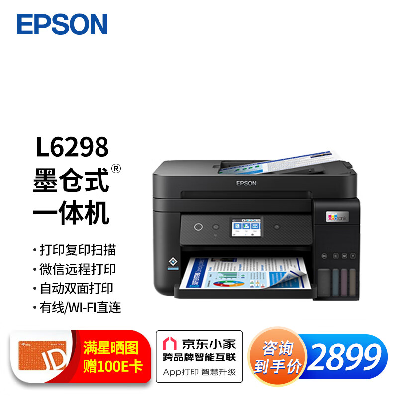 爱普生（EPSON） 家用打印机办公商用墨仓式喷墨彩色照片无线打印机连供 打印 复印 扫描 多功能 L6298【自动双面+液晶+传真+L6198升级】 官方标配