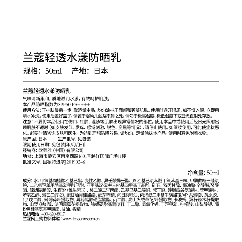 兰蔻（LANCOME） 轻透水漾防护乳PA++++ 小白管防护霜 化妆品套装推广2 买50ml