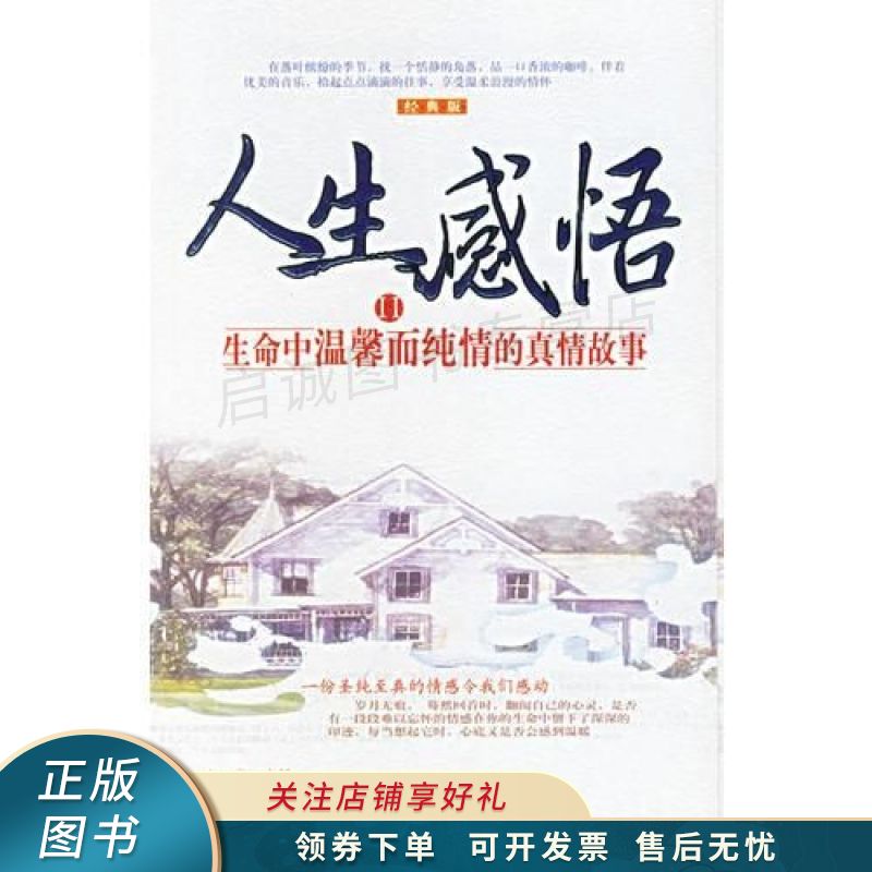 人生感悟.