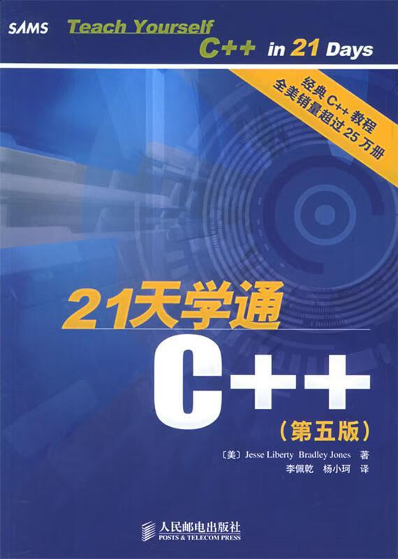 21天学通C++ 利伯帝【正版】