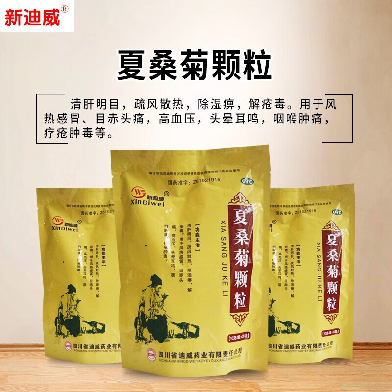 新迪威夏桑菊颗粒 10g*20袋/包 清肝明目 疏风散热 除湿痹解疮毒 用于