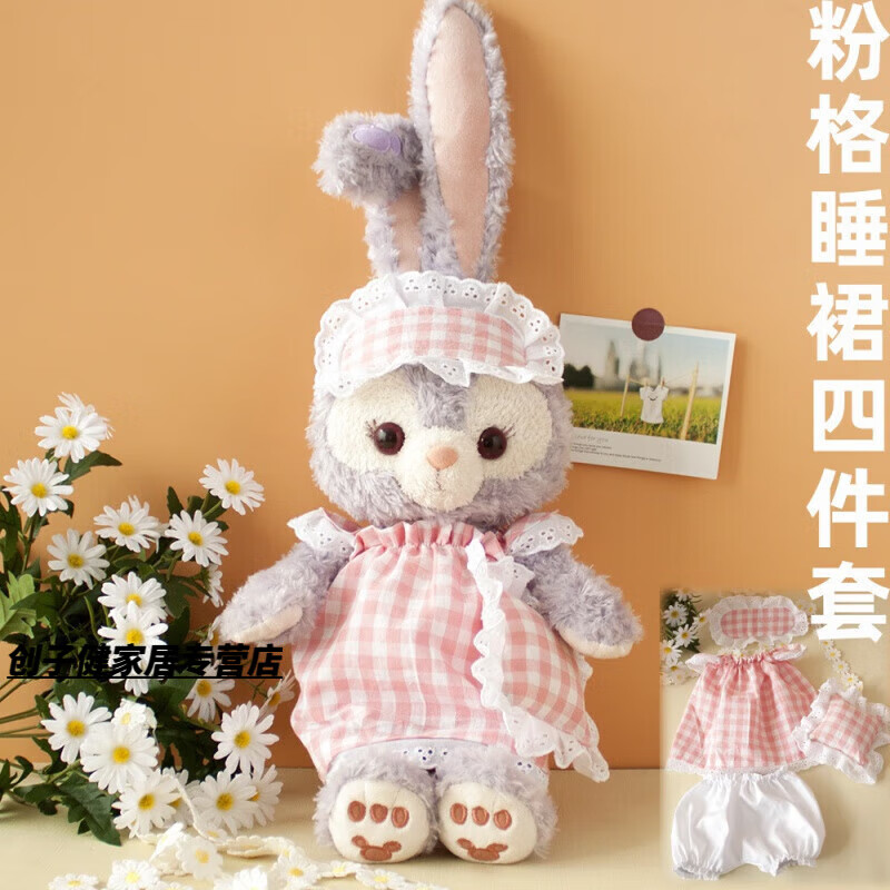 创京懿选星黛露的衣服 13英寸s号兔子公仔毛绒娃娃玩偶替换装着替娃衣