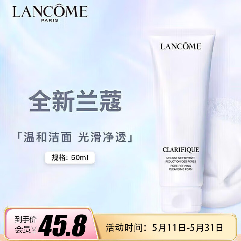 兰蔻（LANCOME）净澈焕肤洁面乳50ml【美妆专享】&怎么看?