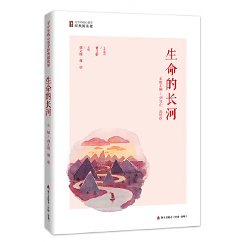生命的长河
